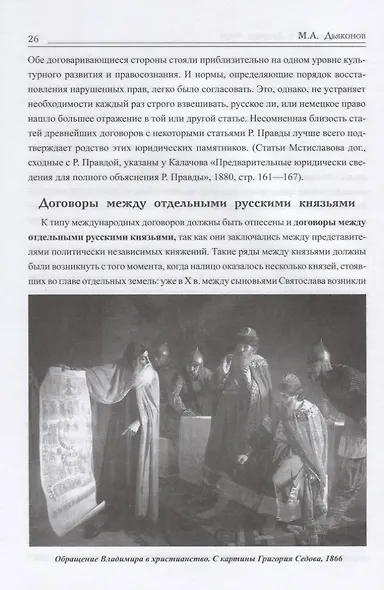 Закон и власть в Древней Руси - фото 3