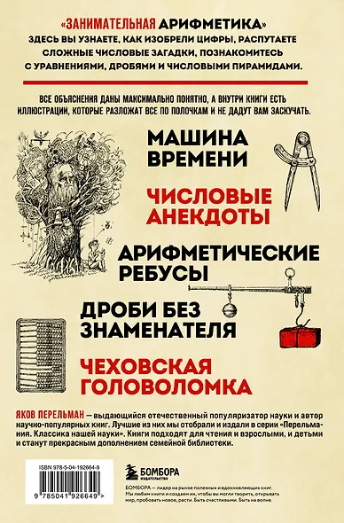 Занимательная арифметика. Новое оформление - фото 2