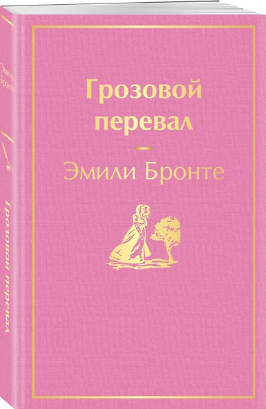 Грозовой перевал - фото 3