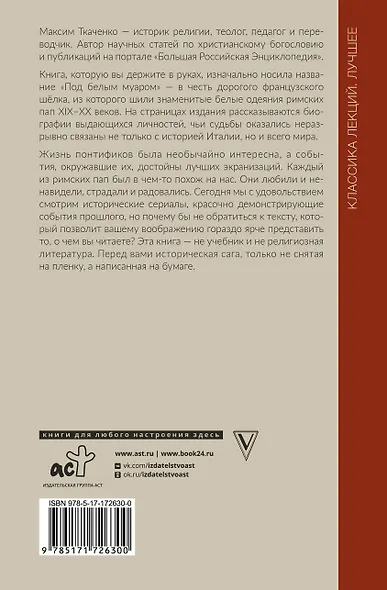 Римские папы. Люди в белом: от Пия IX до наших дней - фото 2