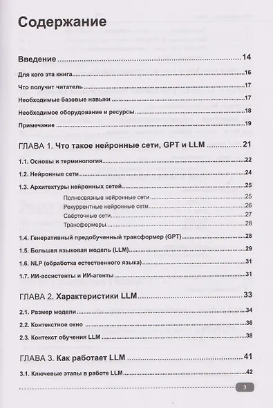 ИИ-ассистенты на Python: применяем LLM, GPT, RAG на практике + виртуальный диск с готовыми ботами и примерами - фото 3