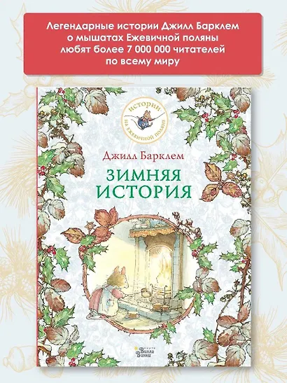 Зимняя история - фото 3
