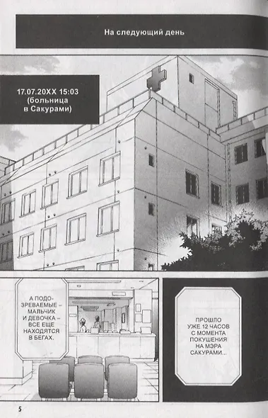 Дневник будущего. Том 9 (Mirai Nikki / Future Diary). Манга - фото 3