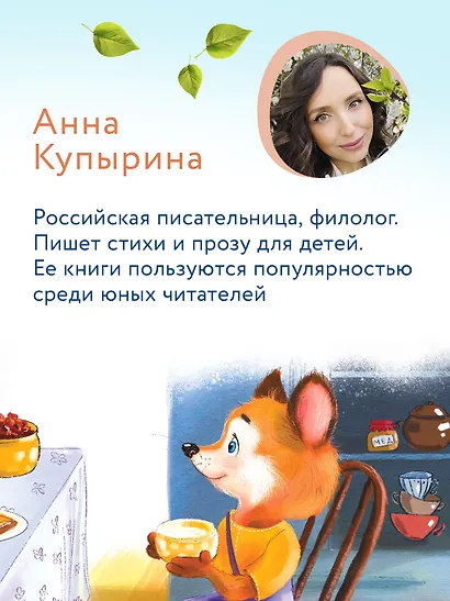Лисенок делает доброе дело - фото 8