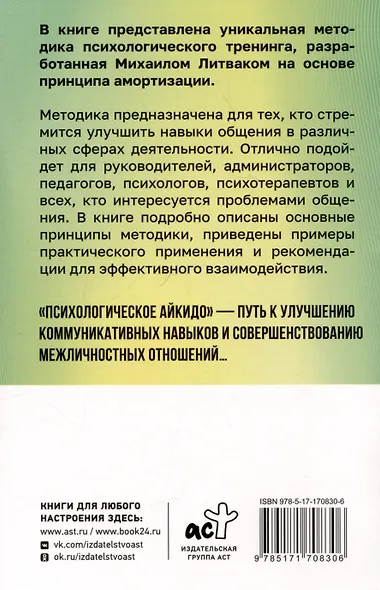 Психологическое айкидо - фото 2