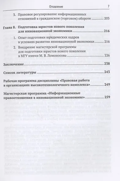 Правовая работа в организациях высокотехнологичного комплекса - фото 4