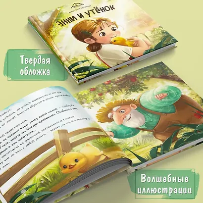 Энни и утёнок - фото 3