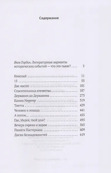 Вторая проза Соснора. - фото 2