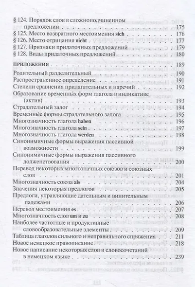 Практическая грамматика немецкого языка - фото 7