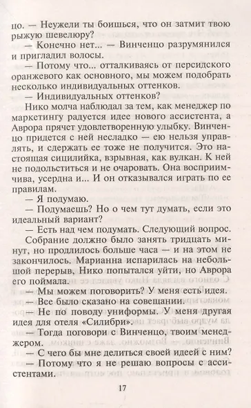 Нежное доказательство чувств - фото 3