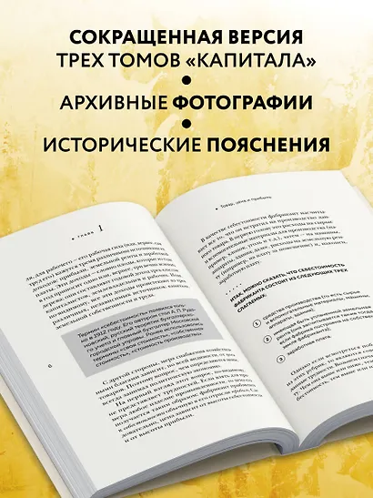 Капитал. Критика политической экономии (Борхардт) - фото 5