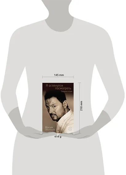 Я оглянулся посмотреть - фото 4