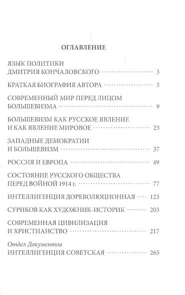 Пути России. Размышления о русском народе, большевизме и современной цивилизации - фото 2