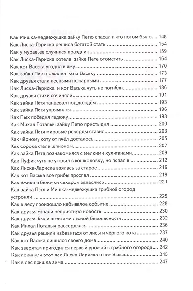 Все приключения Зайки Пети и его друзей: Сказка для маленьких - фото 3