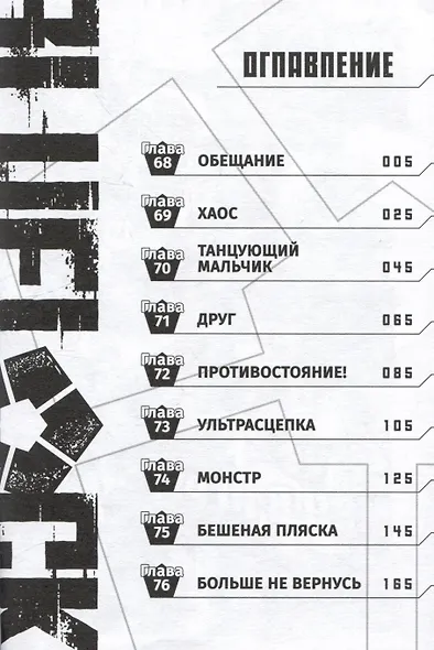 Синяя тюрьма: Блю Лок. Том 5 (BLUE LOCK: Синяя тюрьма). Манга - фото 7