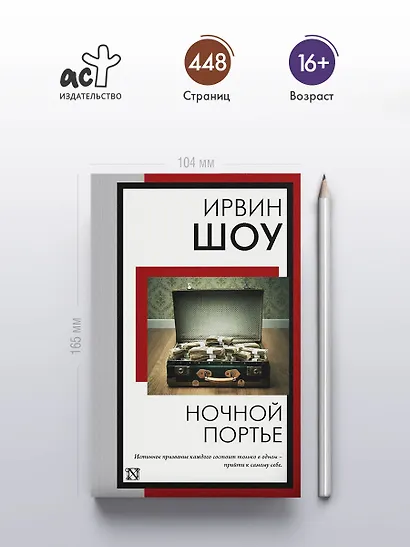 Ночной портье - фото 5