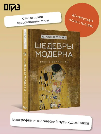 Шедевры Модерна - фото 4