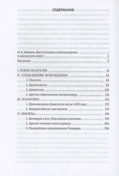История итальянского искусства в эпоху Возрождения. Том 1. XIV и XV столетия - фото 2