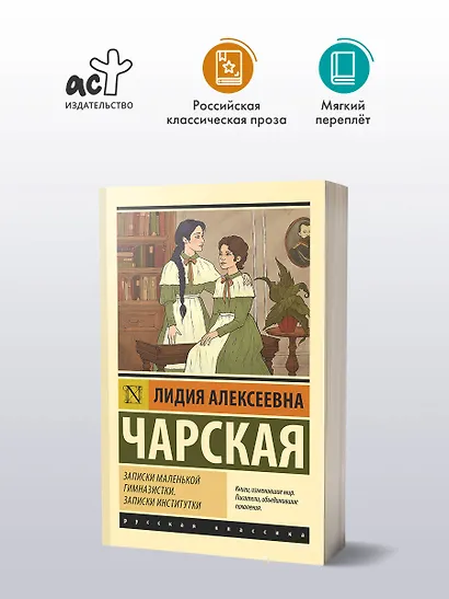 Записки маленькой гимназистки. Записки институтки - фото 3