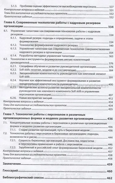 Технологии кадрового менеджмента - фото 5