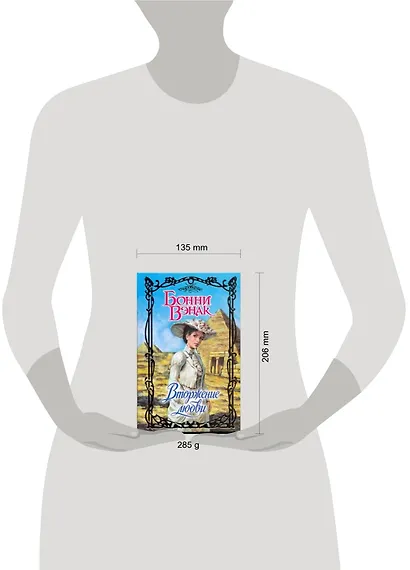 Вторжение любви - фото 2