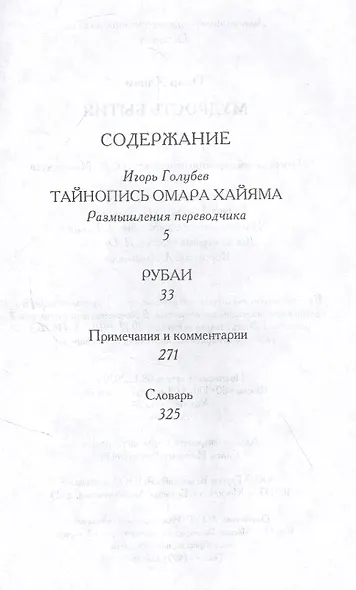 Мудрость бытия - фото 2