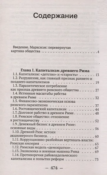 От рабства к рабству. От Древнего Рима к современному капитализму - фото 2