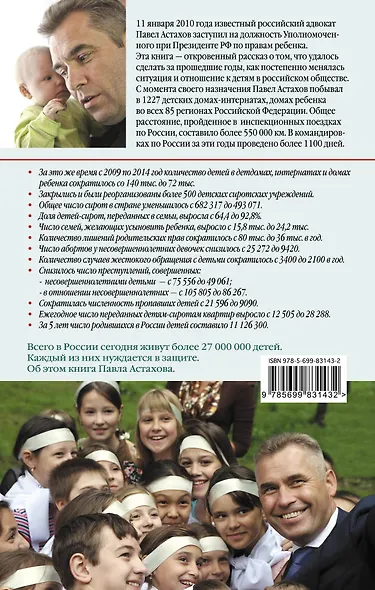 Наши дети. Исповедь о самых близких и беззащитных - фото 2