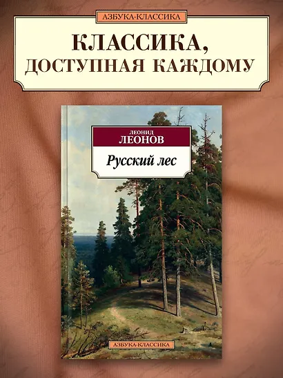 Русский лес - фото 3
