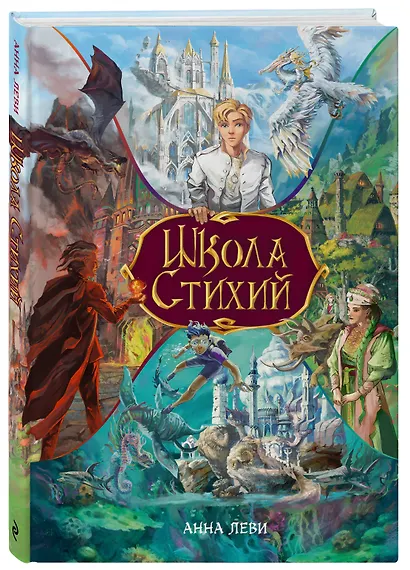 Школа стихий - фото 3