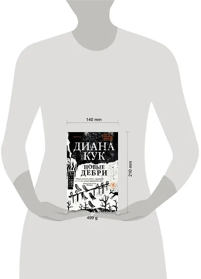 Новые Дебри - фото 4