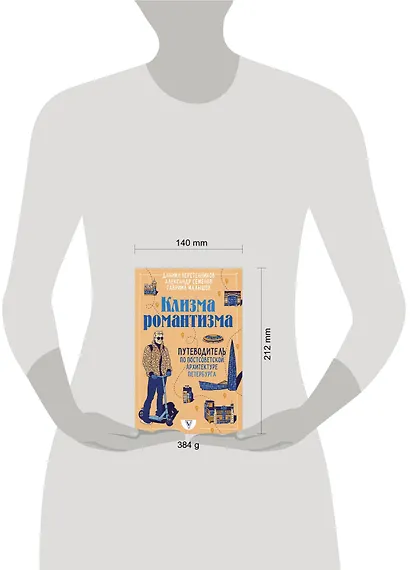 Клизма романтизма. Путеводитель по постсоветской архитектуре Петербурга - фото 4