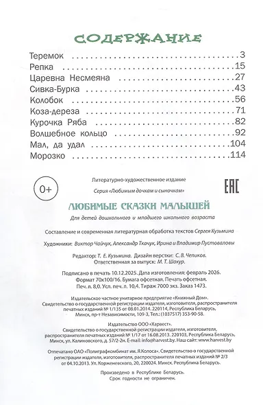 Любимые сказки малышей - фото 3