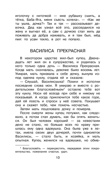 Новейшая хрестоматия по литературе. 3 класс - фото 9