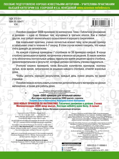 3000 новых примеров по математике. 3 класс. Табличное умножение и деление. - фото 2