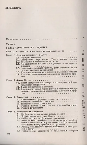 Композиция оптических систем - фото 2