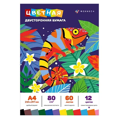 Бумага цветная 12цв 60л А4 "ХАМЕЛЕОН" двухсторонняя, немелованная, 80г/м2, склейка, инд.подвес - фото 1
