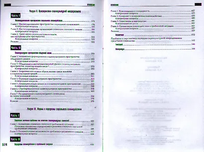 Социология культуры - фото 3