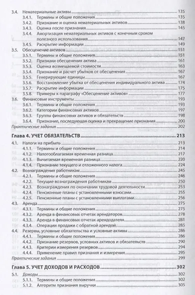 Международные стандарты финансовой отчетности - фото 3