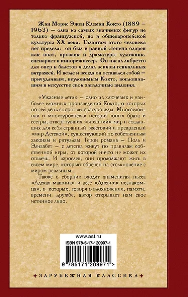Ужасные дети. Адская машина. Дневник незнакомца - фото 2