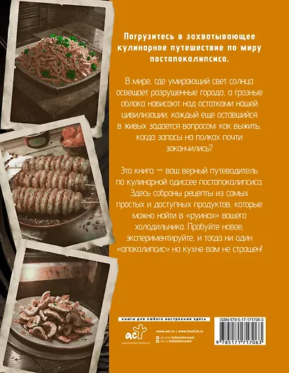 Еда на случай апокалипсиса. Что приготовить, когда все уже съели - фото 2