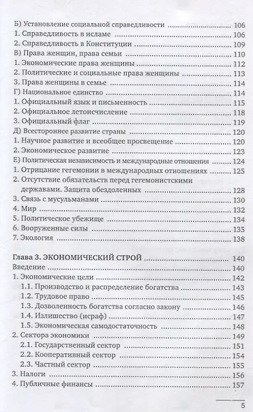 Конституционный строй Исламской Республики Иран - фото 4
