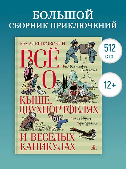 Всё о Кыше, Двухпортфелях и весёлых каникулах - фото 4