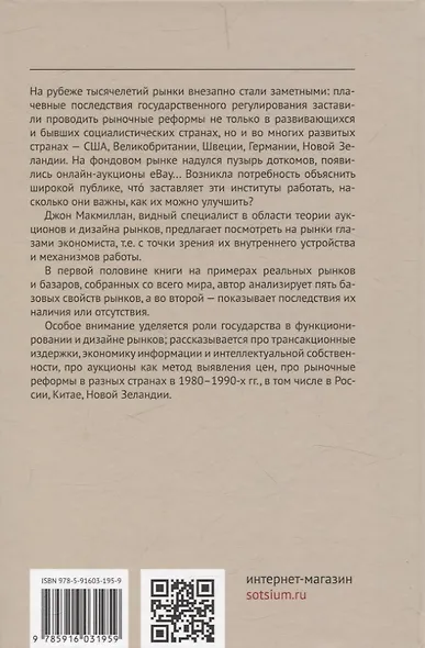 Пересборка базара: рынок глазами экономиста - фото 2