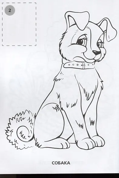 Мамы и малыши (Наклей и Раскрась). - фото 3