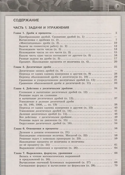 Бунимович. Математика. Арифметика. Геометрия. Задачник. 6 класс - фото 2
