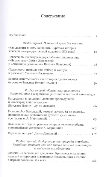 Пути, перепутья и тупики русской женской литературы - фото 2