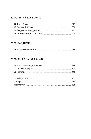 Зов Гималаев. В поисках снежного барса - фото 8