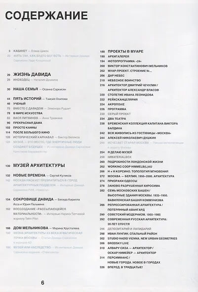 Давид. Книга о Давиде Ашотовиче Саркисяне - фото 2