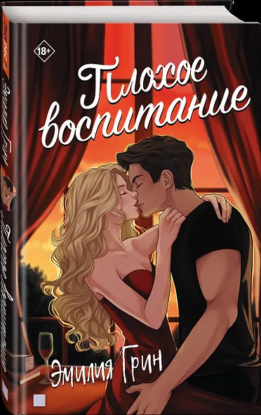 Плохое воспитание - фото 3